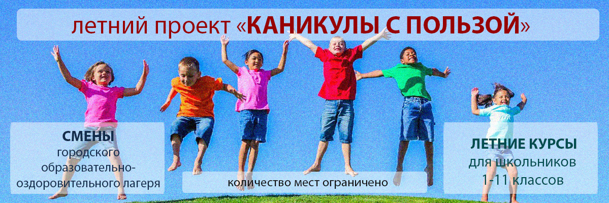 Летний лагерь Учебного Центра Активное Образование Летний лагерь Учебного Центра Активное Образование