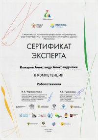Сертификат Комаров