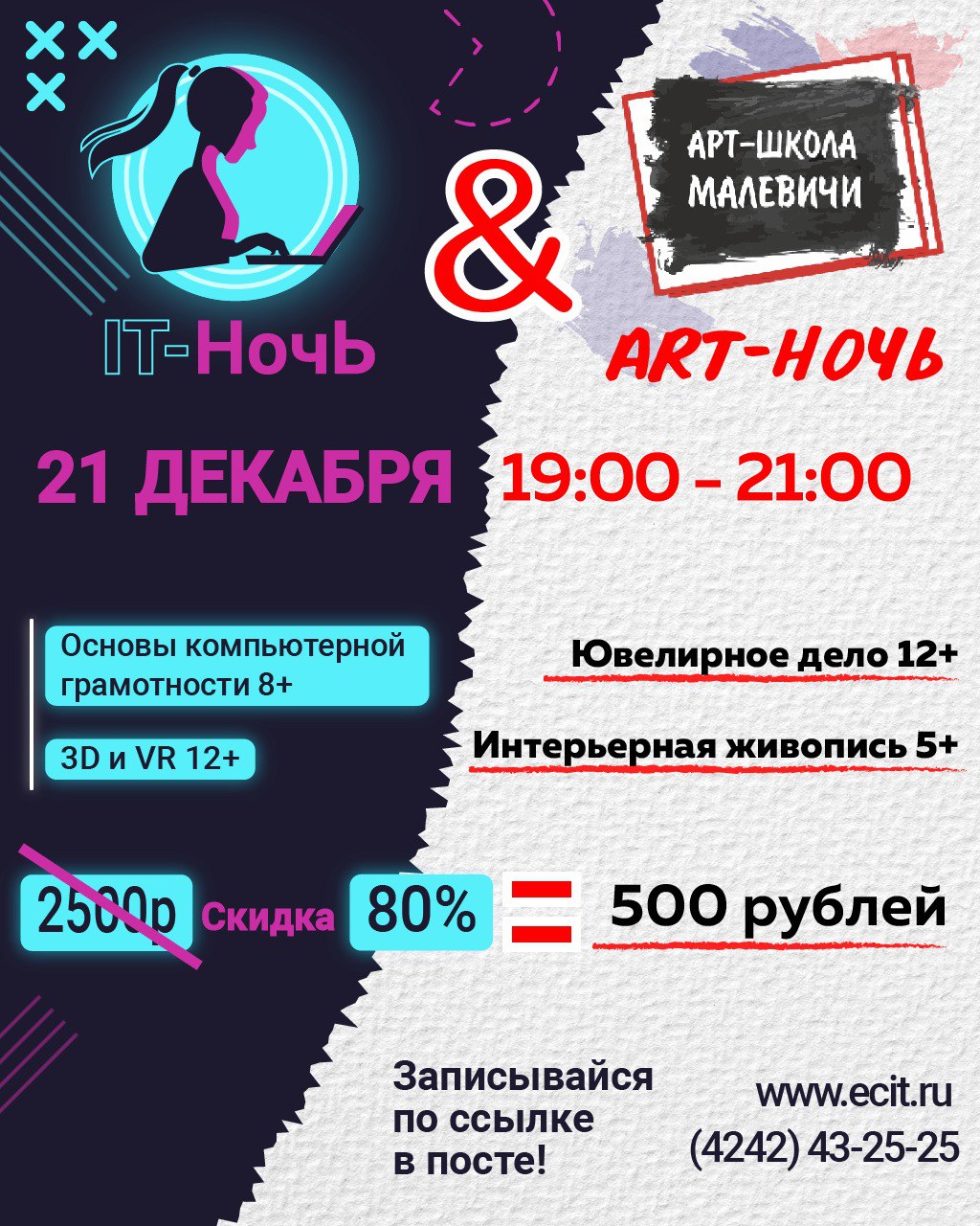 Новость "Art-IT Ночь" — субботний вечер для всей семьи в Учебном Центре «Активное Образование».