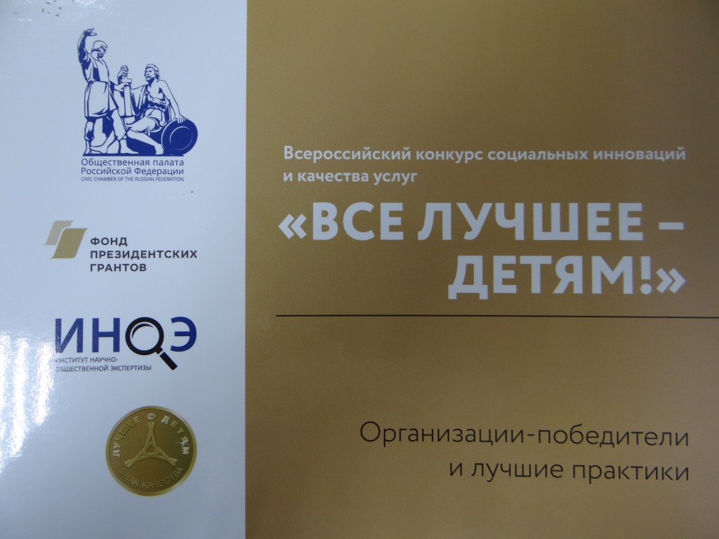 Активное Образование в числе победителей Всероссийского конкурса «Всё лучшее – детям!»