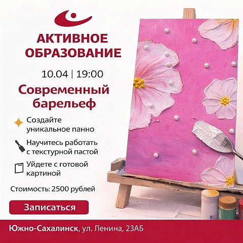 Открыт набор на мастер-класс «Современный барельеф»