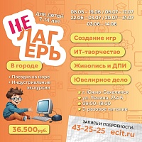 НеЛагерь — лето, которое ребёнок запомнит - фото № 1