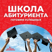 Подготовка к экзаменам? Поступление в ВУЗ мечты?  Легко!  - фото № 1
