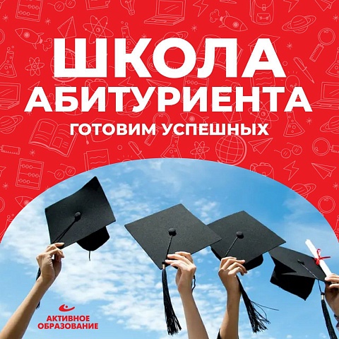 Подготовка к экзаменам? Поступление в ВУЗ мечты?  Легко! 