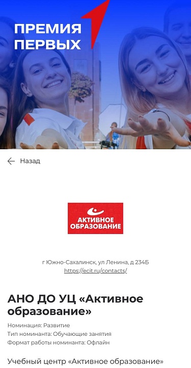 Номинация «Развитие» Премии Первых в которой представлен наш Учебный Центр.