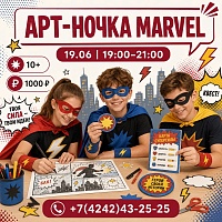 АРТ-НОЧКА MARVEL — 19.06, пятница! - фото № 1