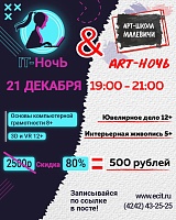 "Art-IT Ночь" — субботний вечер для всей семьи в Учебном Центре «Активное Образование». - фото № 1