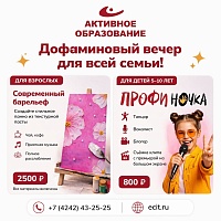 Дофаминовый вечер для всей семьи - фото № 1