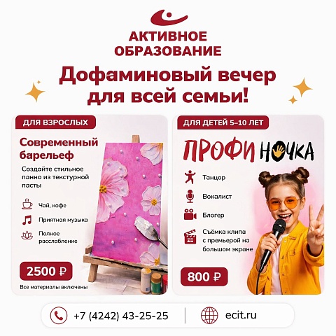 Дофаминовый вечер для всей семьи