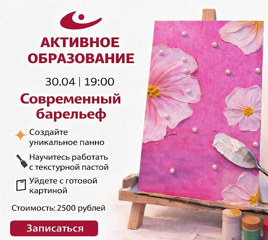 Дофаминовый вечер творчества и уюта! Мастер-класс «Современный барельеф»