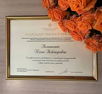 Сегодня основательнице нашего Учебного Центра﻿, Волошиной Илоне Викторовне вручили благодарственное письмо от Уполномоченного при Президенте Российской Федерации по правам ребенка Львовой-Беловой Марии Алексеевны. - фото № 1