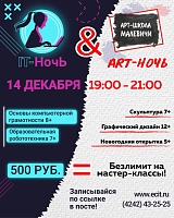 Фото и видео отчет прошедшей Art-IT-Ночи, в Учебном Центре «Активное Образование» - фото № 1