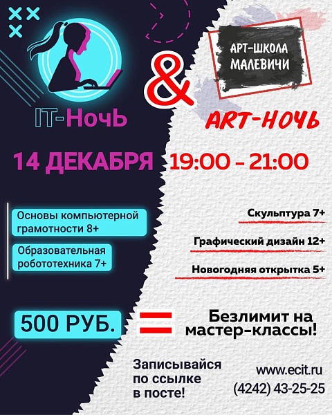 Фото и видео отчет прошедшей Art-IT-Ночи, в Учебном Центре «Активное Образование»