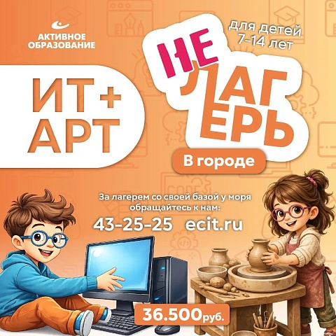 НеЛагерь — лето, которое ребёнок запомнит